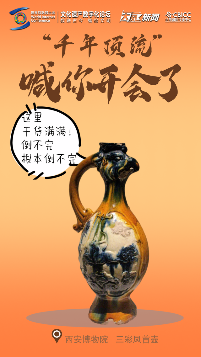 2025文化遗产数字化论坛将在西安开启 老陕的文物显眼包们已全部“到岗”