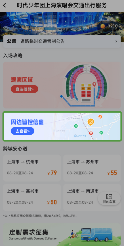 直达现场座位、定制跨省专线！时代少年团上海开唱，这份出行攻略请收好