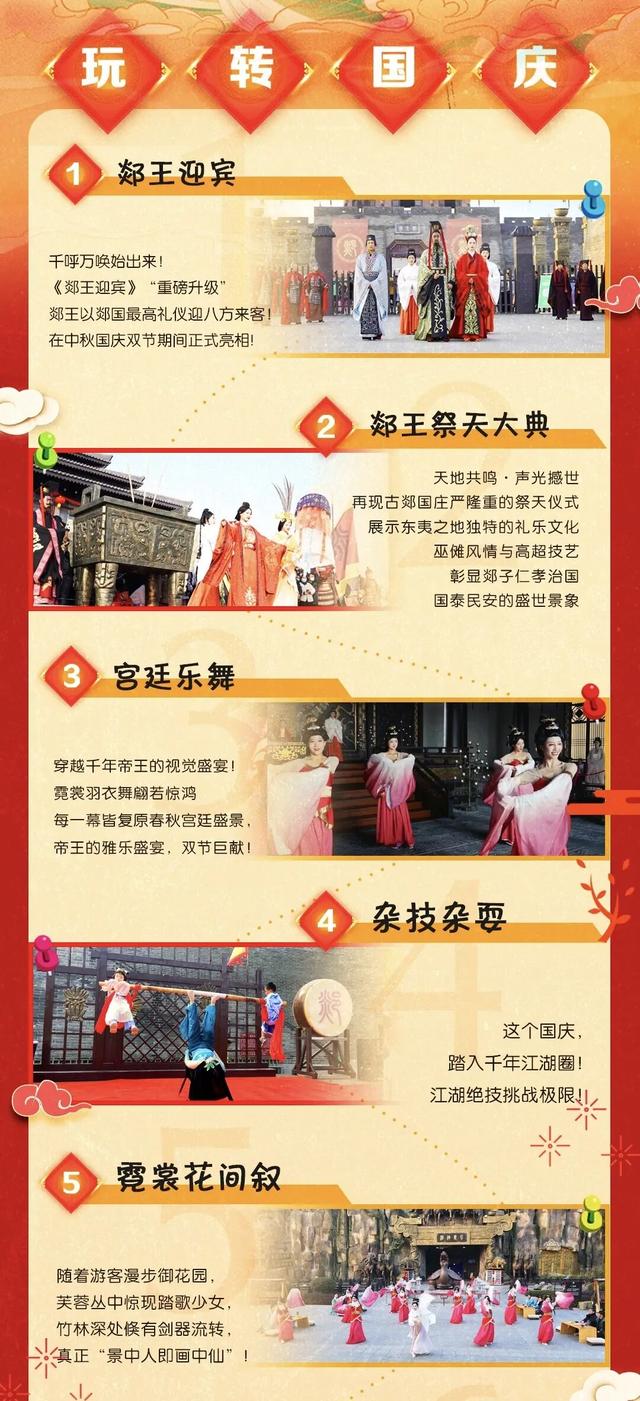 中秋遇国庆，郯城各大景区活动清单抢先看！