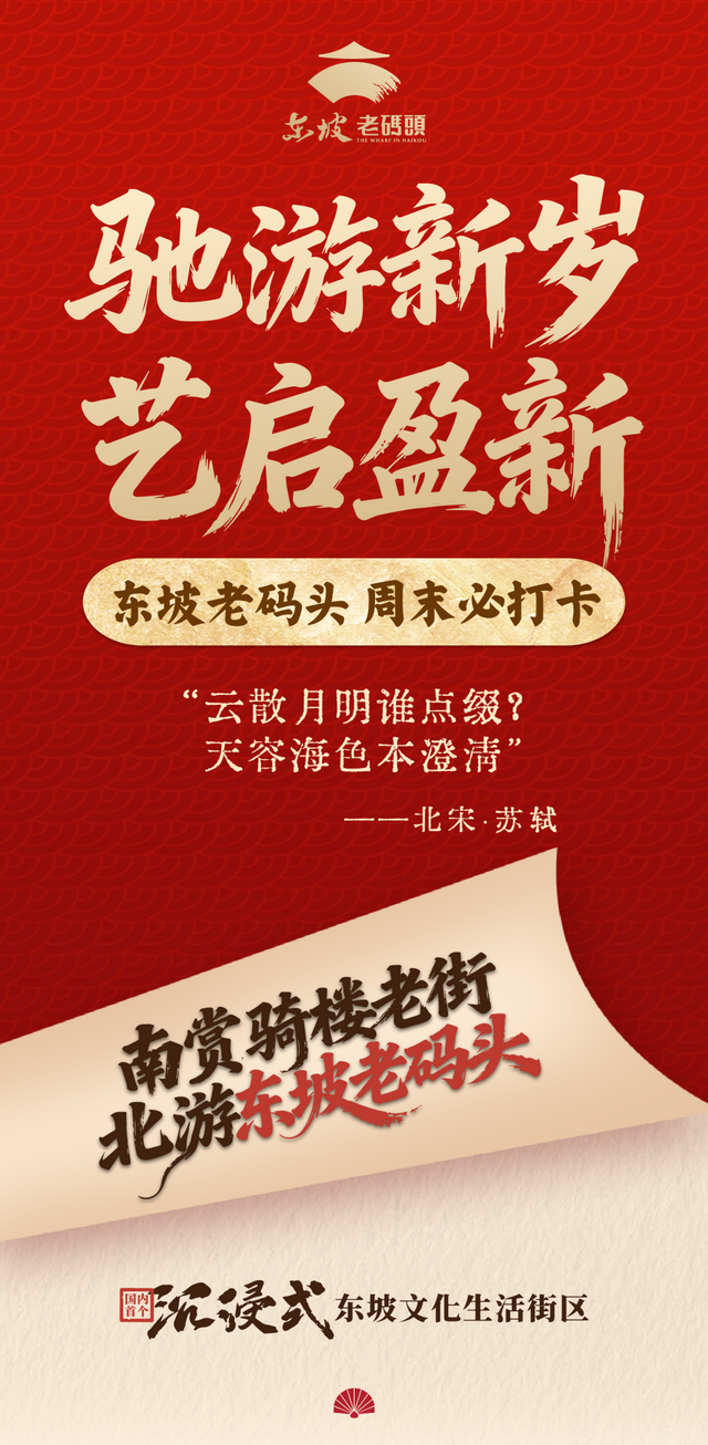 才艺擂台pk、英歌舞...本周末东坡老码头精彩不断