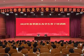 凝心聚力！平顶山学院举办2025年春季班长及学生骨干培训班图片