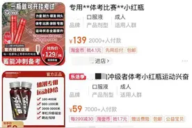 一瓶就能“开挂”体测？“氮泵”饮料能随便喝吗？图片