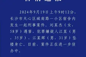 长沙警方通报“刘某杰遇害案”图片