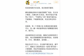 相机电池没有3C标识不能上飞机？多地机场回应图片