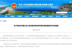 使馆提醒中国公民入境洪都拉斯时携带黄热病疫苗接种证书图片