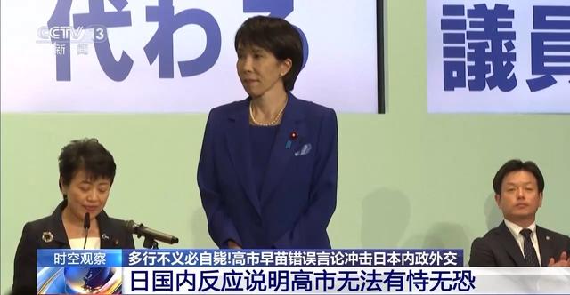 专家：高市既想对华倒打一耙又想翻篇