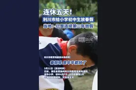 连休五天！湖北一地给小学初中生放春假图片