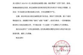 “成都拆迁地图”项目并非近期集中产生！最新澄清→图片