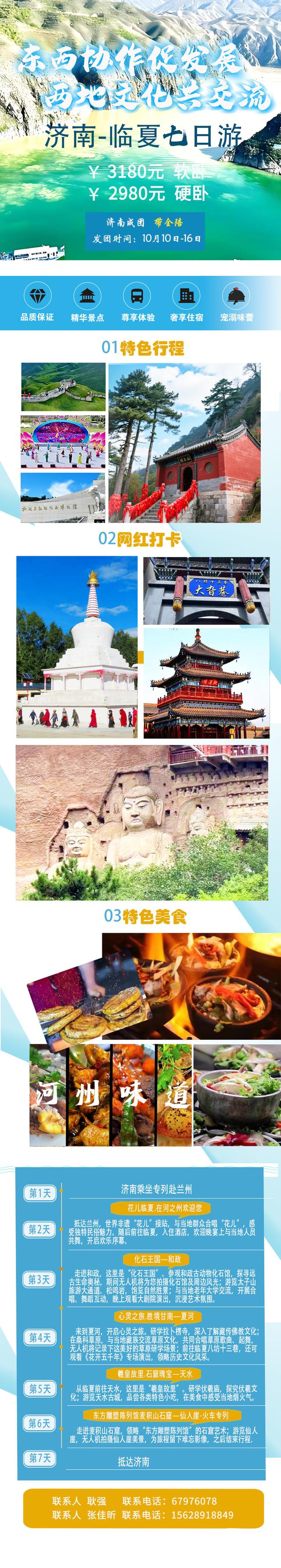 泉城济南·“花儿”临夏 金秋十月7日研学游邀您启程