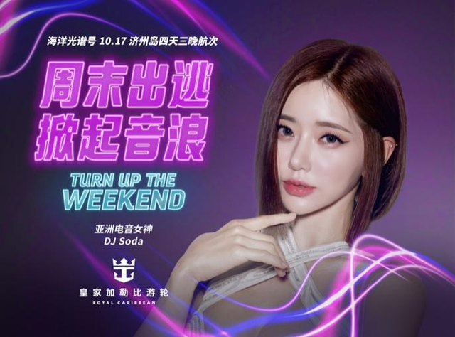 海上音乐节空降，燃动你的出逃周末