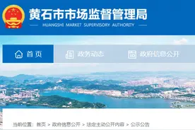黄石市下陆区南村农贸市场一批次鳝鱼抽检不合格，商家被罚5000元图片