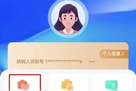 个人所得税APP专项附加扣除配偶信息采集错误 如何处理？图片