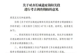 济南齐长城遗址锦阳关段将进行考古调查勘探图片
