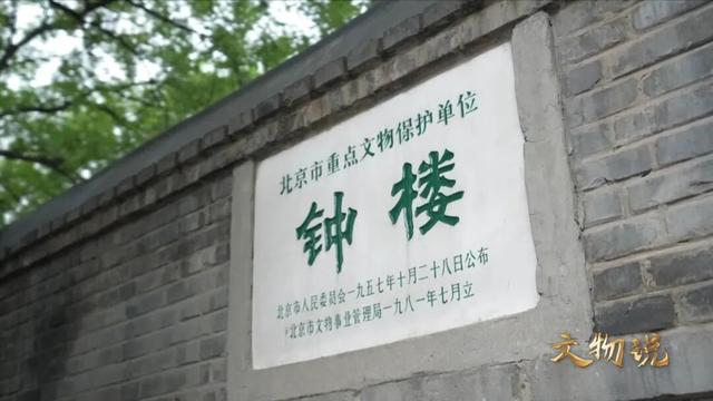 《文物说》第四集预告：北京“博物馆之城”图鉴：走街串巷，遇见千年历史！