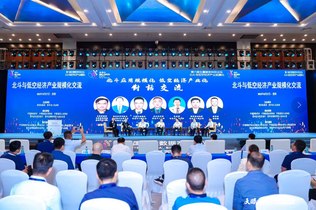 【2025数博会】“北斗与低空经济产业规模化交流活动”举行