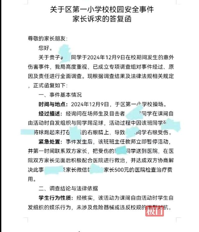 小学生课间踢球被球砸中右眼致视力下降	，学校不予担责，教育部门：系学生个人行为，双方家长协商处理