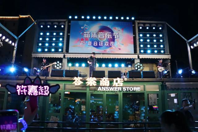 今晚19:00智慧湾箱集音乐节，带你“蹦”进快乐现场！