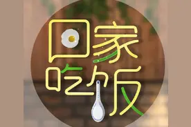 今晚18:30，CCTV—2《回家吃饭》带您一同逛吃贵阳！图片