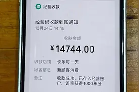 一碗馄饨加鸭腿，竟收到14744元！浙江一老板娘马上报警图片