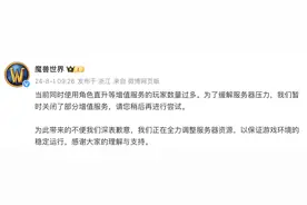 魔兽世界：为缓解服务器压力暂时关闭部分增值服务图片