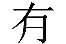 【文史英华】方言俗字的构造与考辨||吴吉煌图片