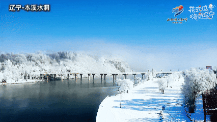错过等一年！这个冬天，来辽宁“出溜”一圈！