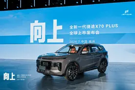 家用燃油大七座SUV新标杆    全新一代捷途X70 PLUS上市 售价 11.19—13.79万元图片