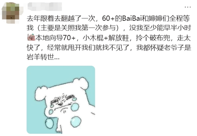 第一批混进老年徒步团的人，已经「进骨科」了