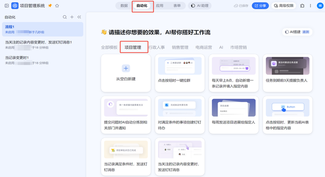 钉钉AI表格如何革新项目经理工作流
