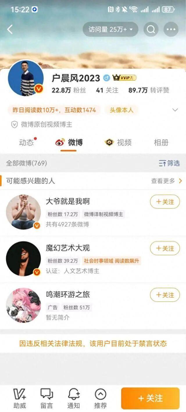 张雪峰、蓝战非、户晨风，接连被封！