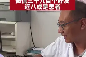 “泰安好医生”马铁，社交圈子很小，微信3900个好友近八成是患者图片