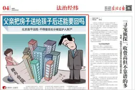 【普法园地】父亲把房子送给孩子后还能要回吗？图片