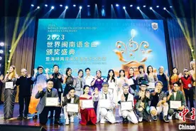 世界闽南语金曲大奖全球十强选手名单“出炉”图片