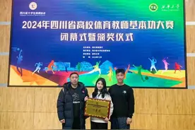 四川托普学院体育与健康学院教师在2024年四川省高校体育教师基本功大赛中荣获佳绩图片