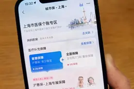 上海市民能用医保个账余额购买保险了 支付宝里有了“上海医保个账专区”图片