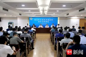 江苏省召开2024年本科院校招生录取工作会议图片
