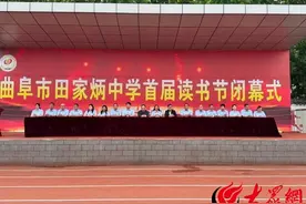 曲阜市田家炳中学举行首届读书节闭幕式图片