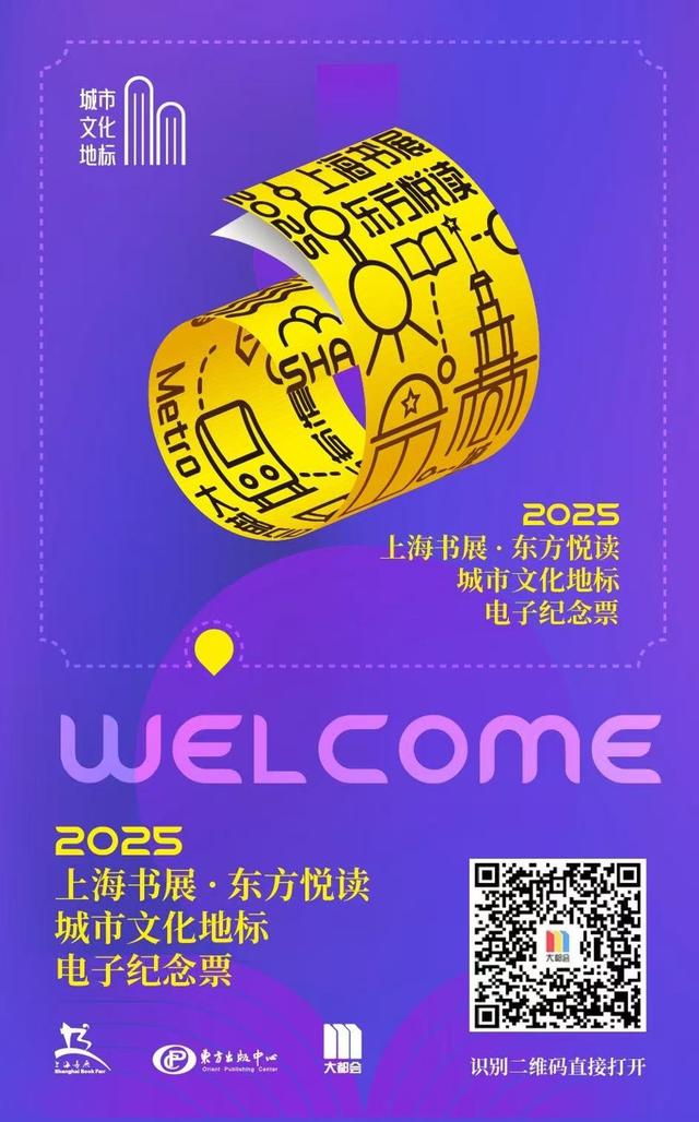 票根经济撬动书香生态，解锁“上海书展+”文旅新体验
