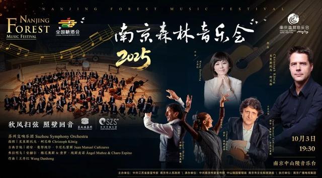看完南京森林音乐会先别走，门票留着还有用！