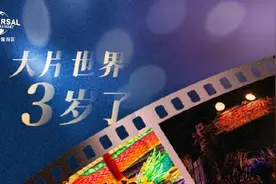 北京环球度假区与“城市副中心文化旅游区”共同成长的三年图片