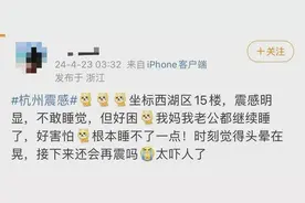 浙江多幢高层建筑地震中“摇了”，会对楼体造成破坏吗？专家解答图片