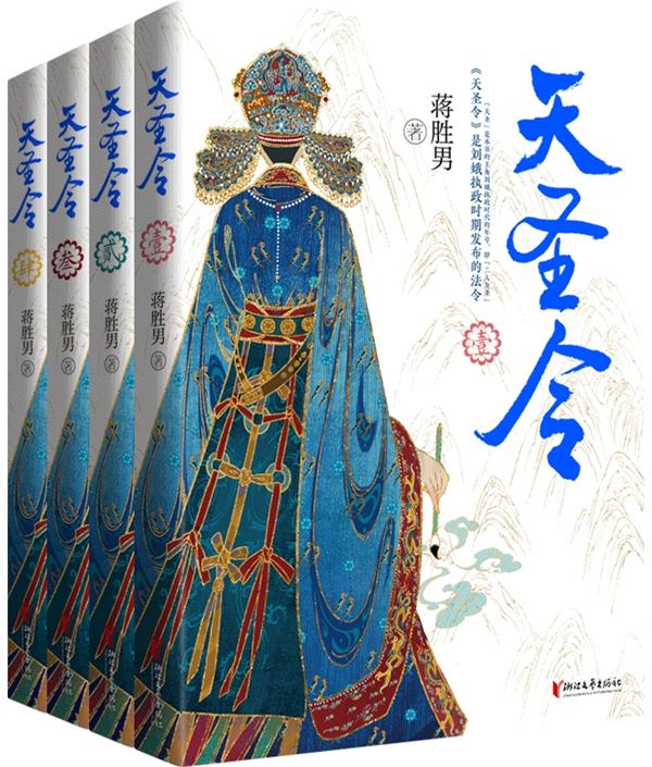 文学派对｜蒋胜男自述：我写大女主的故事并非要削弱男性