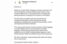 要乘飞机的注意了！禁止飞行途中使用充电宝的航司增加了，新航、泰航等多家航司发布公告图片