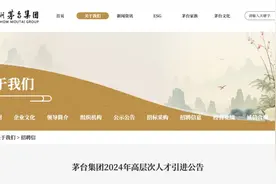 茅台面向社会引进高层次人才14人图片