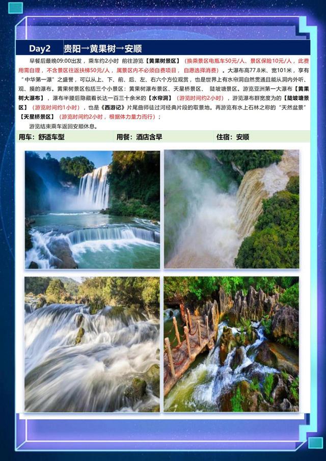 “码”上游贵州丨暑假带孩子去哪里玩？5天解锁贵州宇宙级浪漫与山水人文