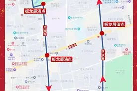 丽水城区将上演“群龙”巡游！时间、地点、线路，一图知晓→图片