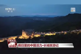 长城还能这么玩？夜游长城的N种打开方式→图片