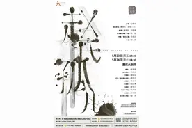 郑棋元、明道、徐均朔主演，音乐剧《赵氏孤儿》重庆站今日开票图片