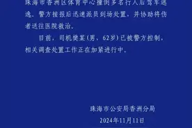 体育中心内小汽车撞倒多人后逃逸！珠海警方通报图片