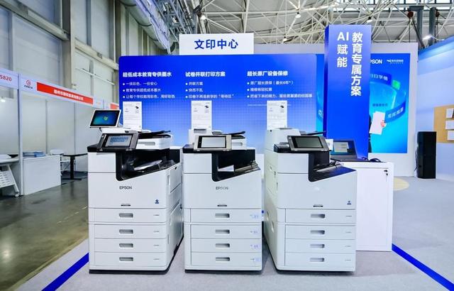 把时间还给老师！爱普生携AI+教育打印方案亮相中国教育装备展